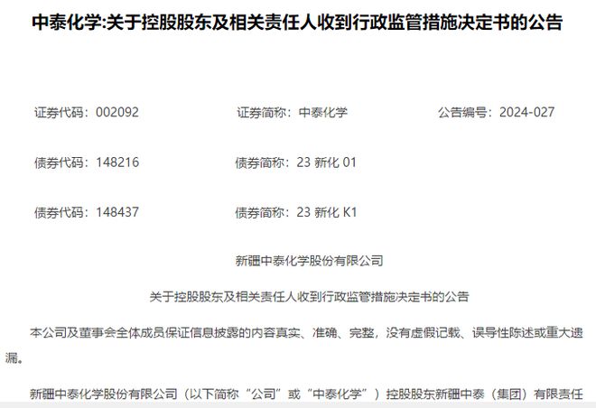 中泰化学最新公告深度解读与分析