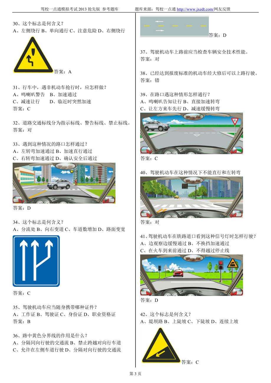 科目一考试指南，最新版详解攻略